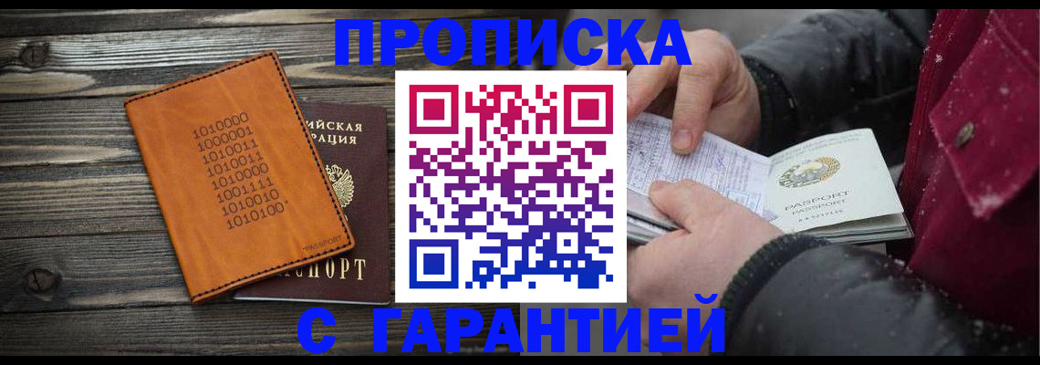 прописка 2025 в Сухиничи