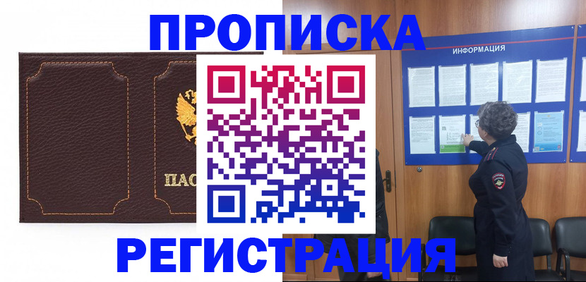 прописка в Сухиничи